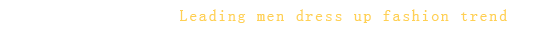 宁夏银川服装加工厂